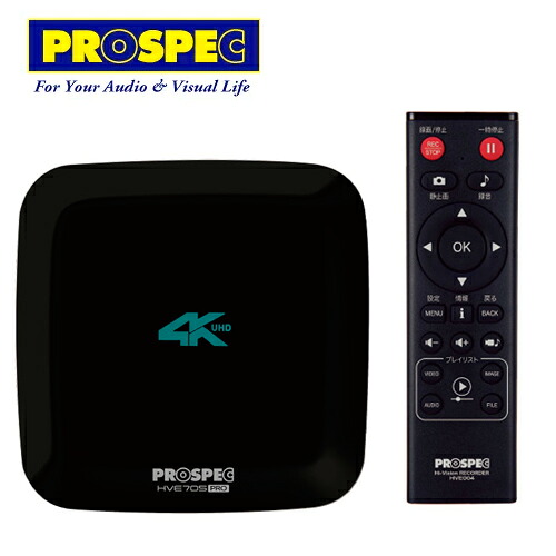 PROSPEC プロスペック HDMI入力 録画 ハイビジョン HDMIレコーダー HVE705-PRO|防犯・防災・護身専門店 アーカム