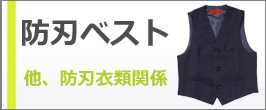 楽天市場】京都西陣yoroi 京都西陣よろい 防刃ベスト 耐刃ベスト 防刃