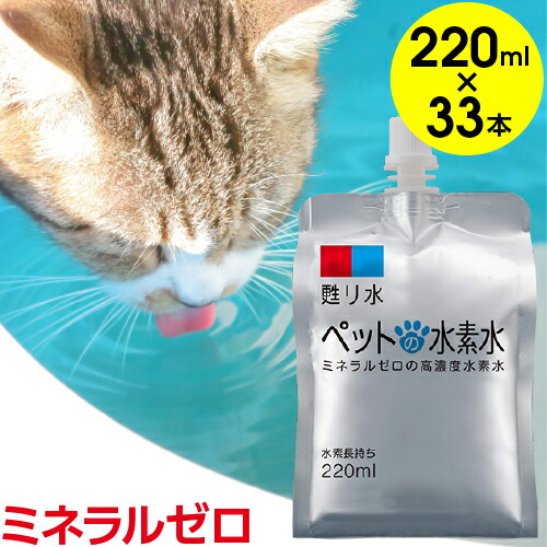 安い購入 ペット用水素水 ミネラルゼロ 2ml 33本 猫用 犬用 ウサギ ハムスター 送料無料 Ff 超大特価 Lexusoman Com