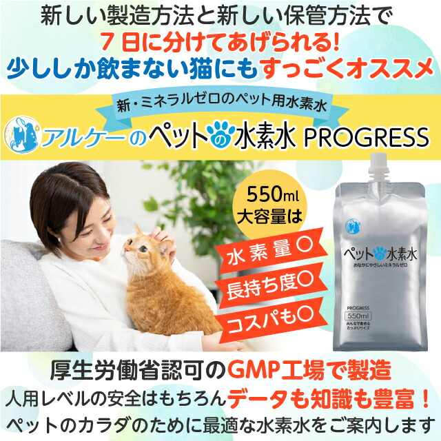 定期購入 ペット用水素水 ミネラルゼロ アルケー ペットの水素水 550mL×30本 定期購入 猫 犬 ウサギ ハムスター 小動物用 毎回送料無料 甦り水