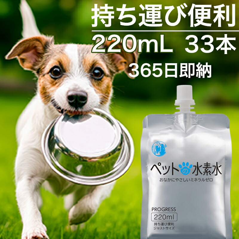 スイソDo！レギュラー225ml 20本 長期高濃度水素水　犬・猫・人間動物共用 ペット 水素水 犬 猫 水 ペット用水素水 ペット水素水 猫水素水