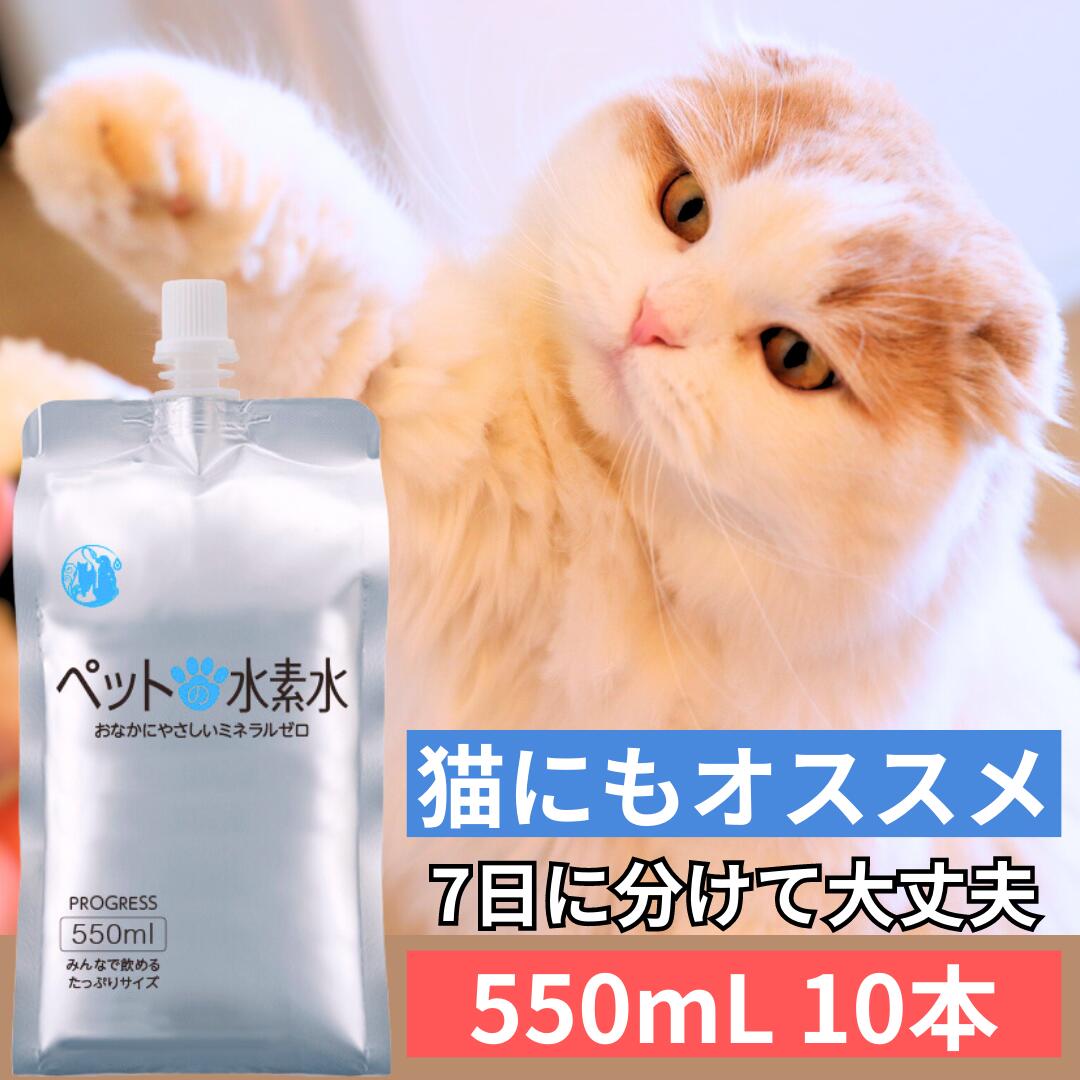 楽天市場】ペット用水素水 猫 犬 ペット ミネラルゼロ 4日に分けてあげ