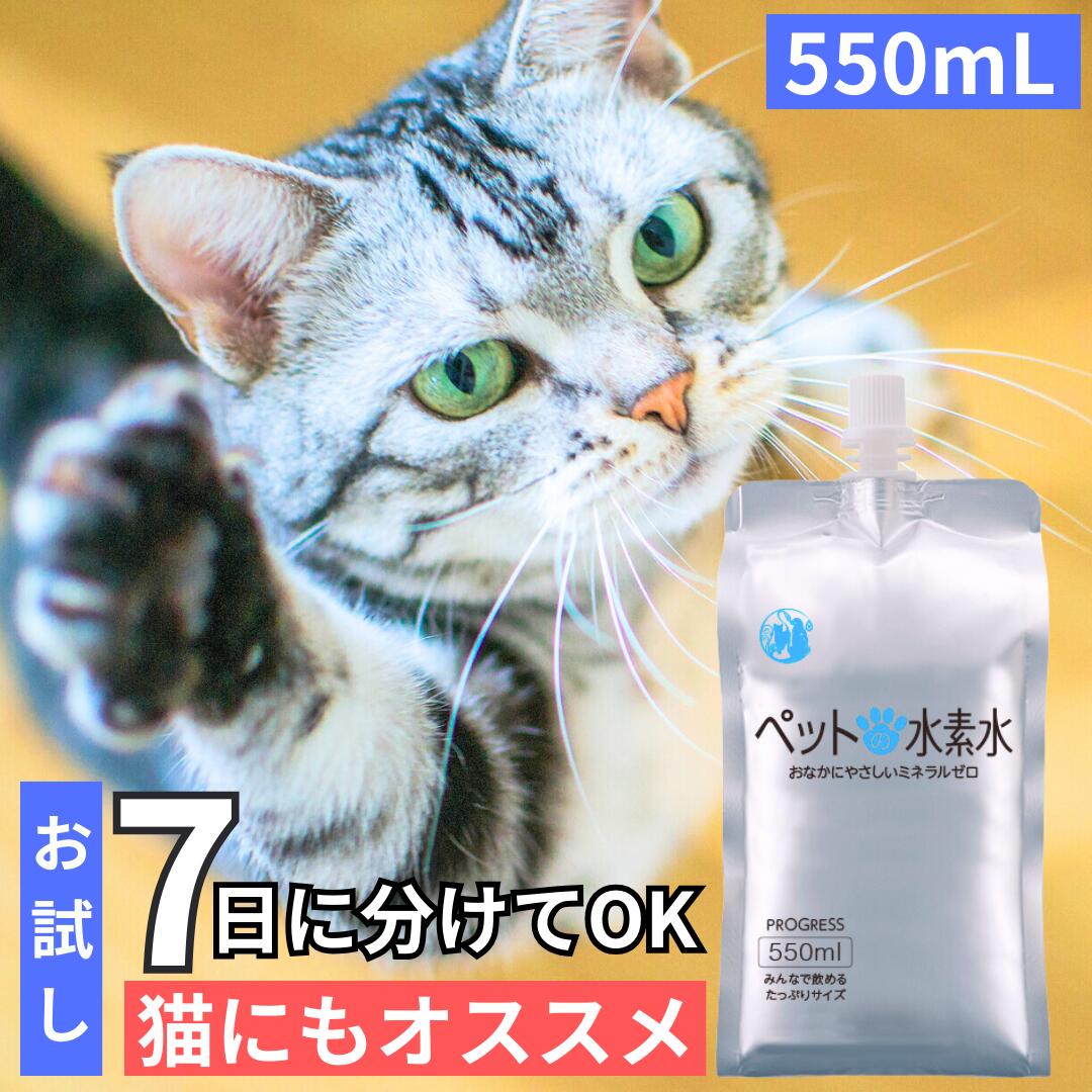 楽天市場】水素水 犬 猫 ペット用 7日に分けてあげて大丈夫 【 365日