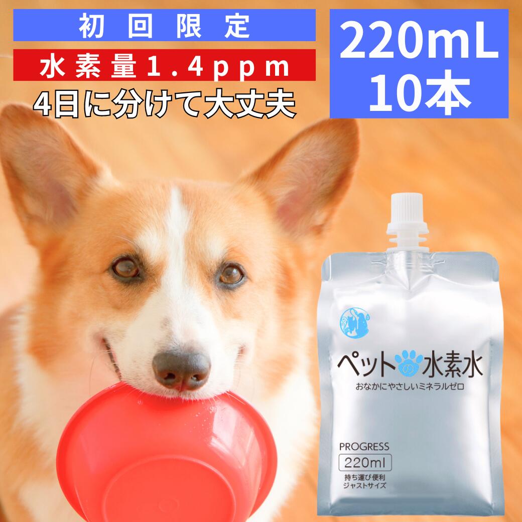 楽天市場】水素水 犬 猫 ペット用 水素量1.4ppm 開封7日後でも95％以上