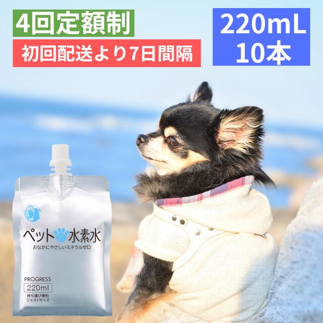 ペット用水素水 ミネラルゼロ 甦り水 ペットの水素水 220mL 10本