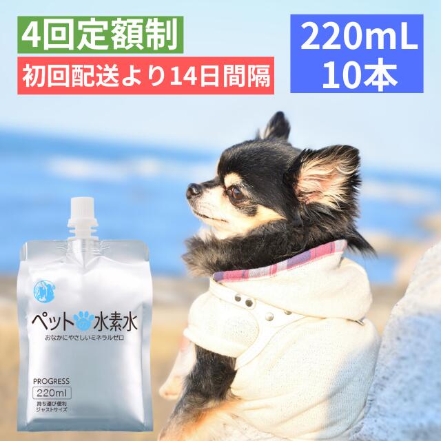 国内発送】 ペット用水素水 ミネラルゼロ 甦り水 ペットの水素水 220mL