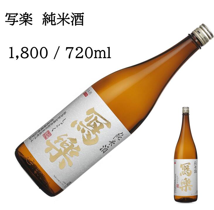 楽天市場】写楽 寫楽 純米吟醸 1800ml【2026年1月以降製造】日本酒