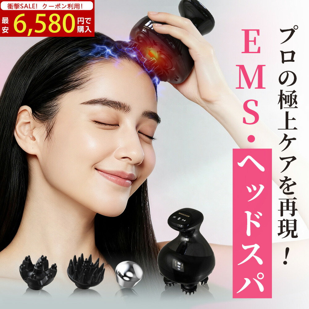 ＼SS押さえる引き換え証で6,580円！／ヘッドスパ EMS 頭皮毛はらい ヘッドマッサージャー 灯し火針 赤いことLED 振りまわす 灯し火毛はらい 昇降機繰り上げる 頭皮 スカルプケア 人間の顔 顔 頭皮世話をする 雨合羽 昇降機世話をする 揉み療治 電動頭皮毛はらい 差し上げ物 妻 夫 母 意中の女 亭主もち 御休み盛りかえす USB 母の日