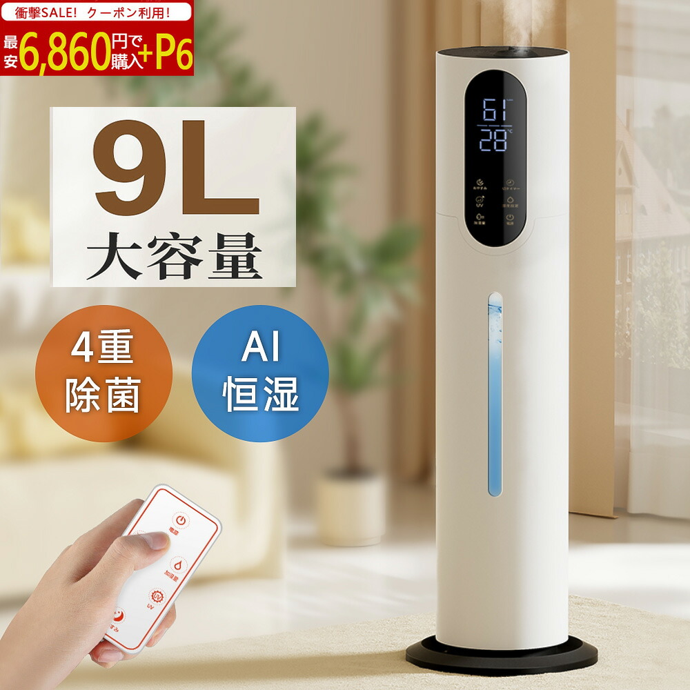 楽天市場】加湿器大容量12L【2025新モデル加熱&超音波式5重除菌浄化8