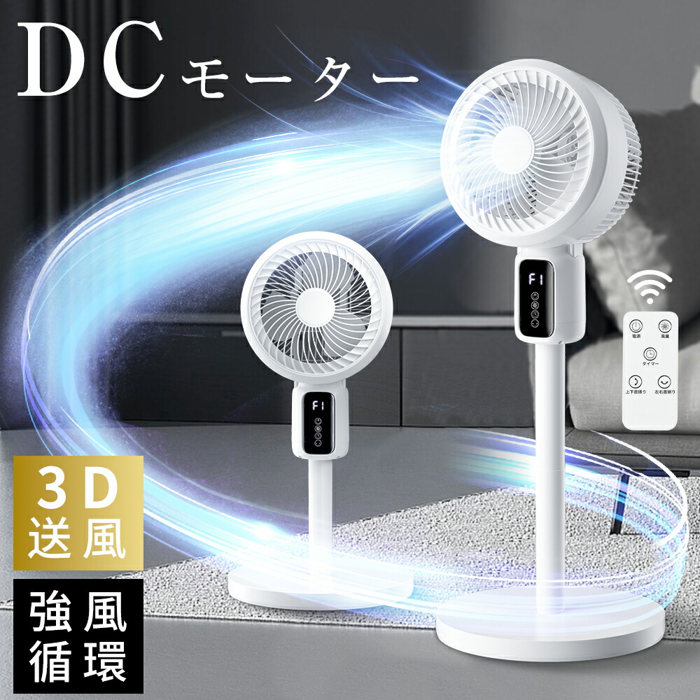 楽天市場】サーキュレーター 扇風機 DCモーター 3D首振り 分解し
