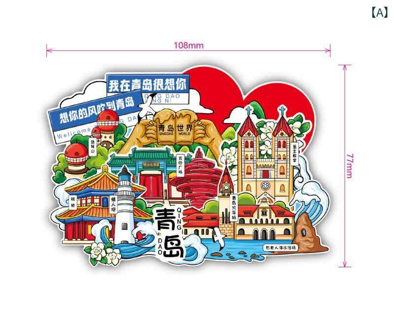 電気冷蔵庫用磁石 中国風 青島 お差し上げ物 観光旅行 羅針盤 木製 不死化品 差し上げ物3