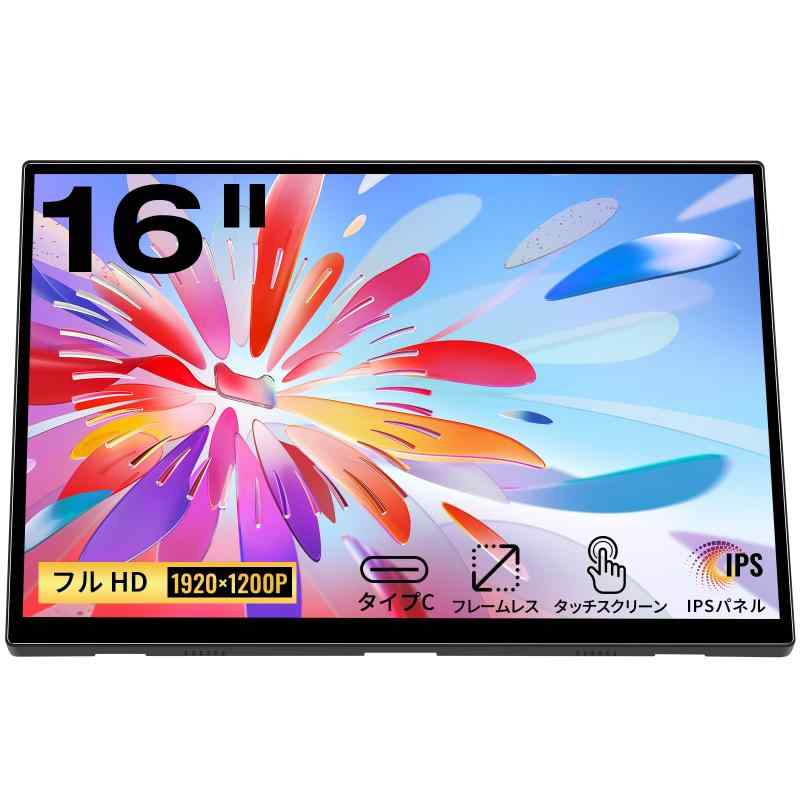 モバイルモニタータッチパネル、16インチ1920X1200PタッチスクリーンポータブルモニターIPSディスプレイ、HDMI USBCポート付き、300cd/m²、ラップPC電話用外部モニターコンピューターXbox|AR企画 店