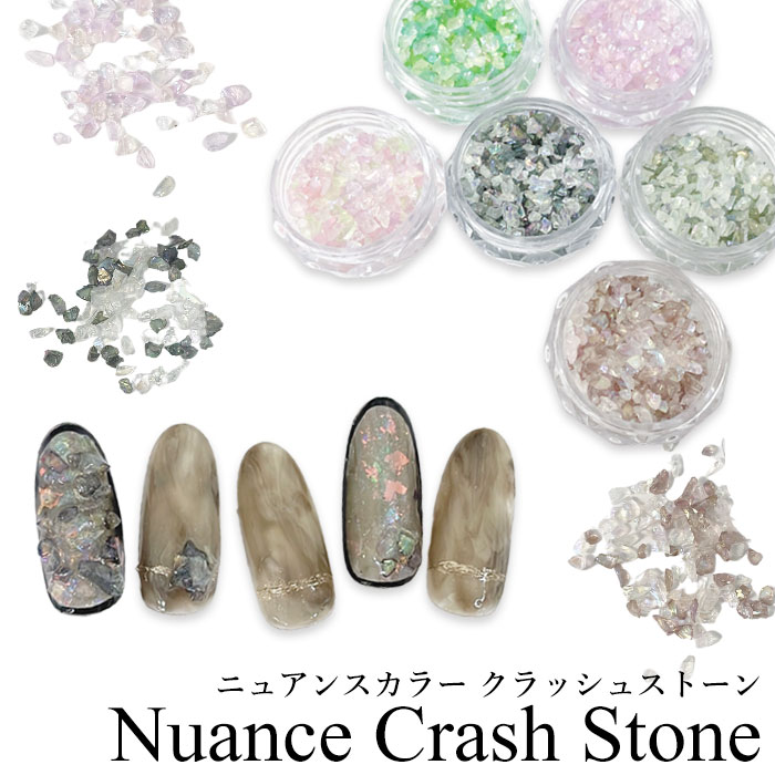 楽天市場】クラッシュ ストーン ニュアンスカラー【 全5色