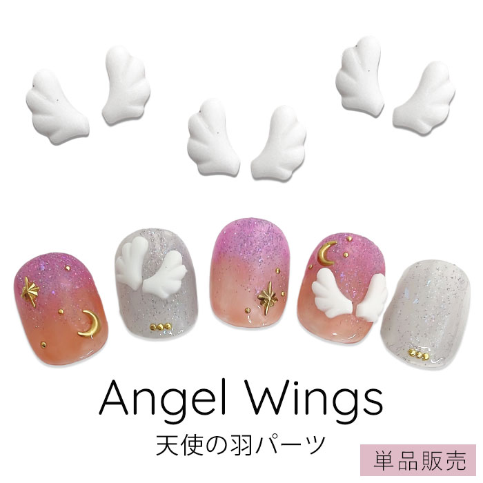 楽天市場】【バラ売り】天使の羽 ネイルパーツ 1個 ホワイト