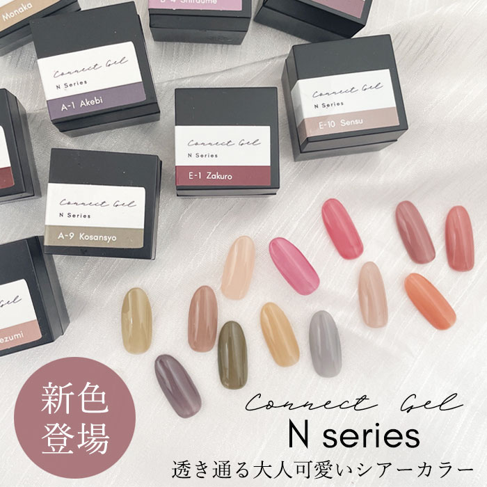 楽天市場】【10色セット】コネクトジェル Nシリーズ シアーカラー 4g 
