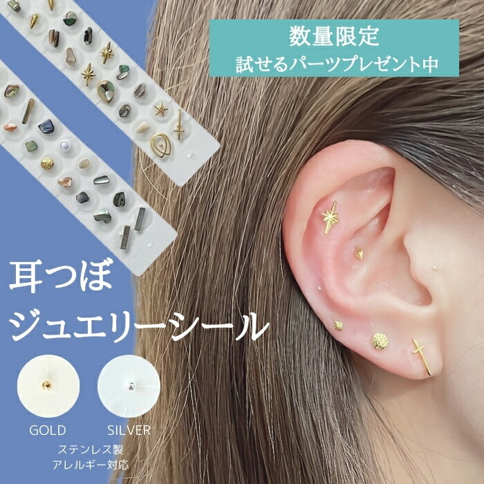 楽天市場】【即納！数量限定 試せるパーツプレゼント中 】 耳つぼ