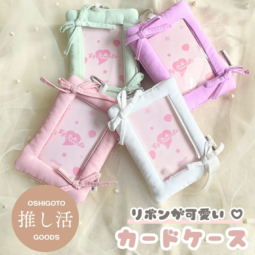 楽天市場】推し活トレカケース（全4色） もちもち 布製 アイロン可