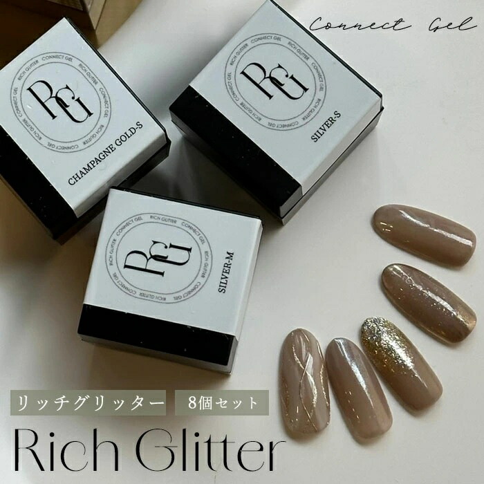楽天市場】リッチグリッター 【 4色 2サイズ 】コネクトジェル ラメ