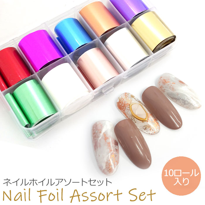 楽天市場 10ロール入り ネイルホイル アソートセット ケース付き カラフル ベーシック レッド ピンク ブルー パープル グリーン ホワイト ピンクゴールド オレンジ ゴールド シルバー こちらの商品のみで３点までメール便可 ホイル ネイル 転写 Arknail