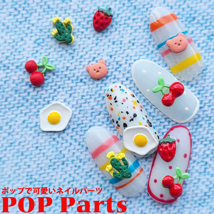 楽天市場】【バラ売り】ポップ パーツ ネイルパーツ【全5種 1個