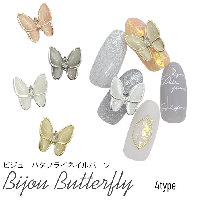 ⭐️未使用品⭐️ ネイルアートパーツセット 薄型 蝶 バタフライ オーロラ 楽天市場】バタフライ 3Dネイルパーツ 5個セット 【4色からご