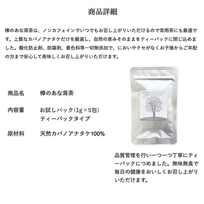 デポー 樺のあな茸茶 1袋 1g×5包 ティーバックタイプ 天然カバノアナタケ100% ノンカフェイン あなたけ茶 アナタケ茶 チャーガ チャーガ茶  あなたけ お茶 健康茶 国産 あな茸 樺 カバノアナタケ お試し www.agroservet.com