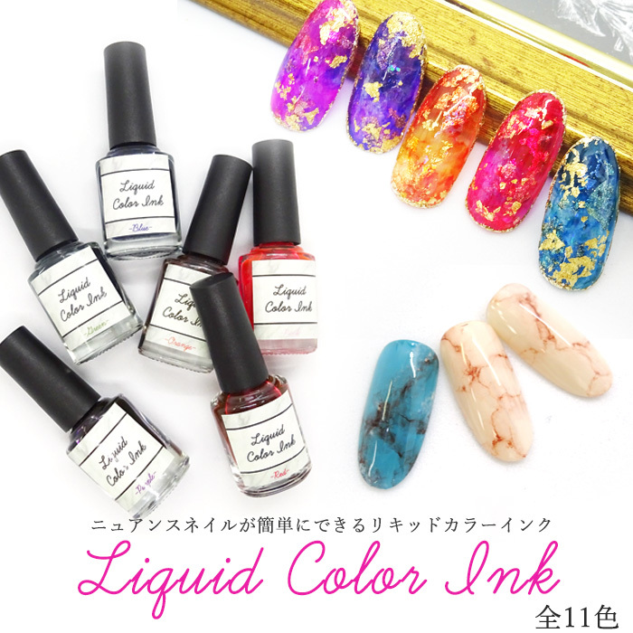 楽天市場 新色追加 リキッドカラーインク マーブルリキッド ニュアンス ネイル インク 全14色 ５ml メール便可 ジェルネイル 水彩風 リキュールネイル マーブルインク ブルーミングリキッド たらしこみ 天然石 ブリーディングリキッド メタリック Arknail