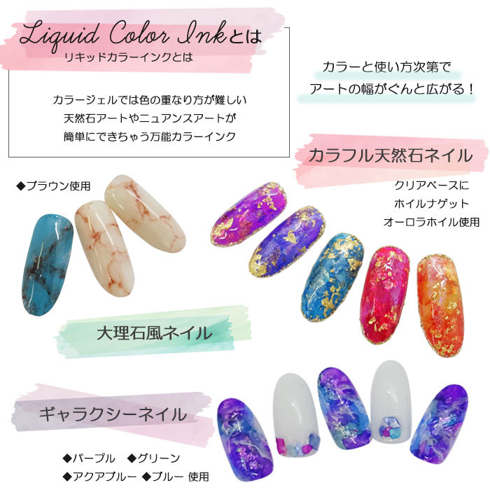 楽天市場 新色追加 リキッドカラーインク マーブルリキッド ニュアンス ネイル インク 全14色 ５ml メール便可 ジェルネイル 水彩風 リキュールネイル マーブルインク ブルーミングリキッド たらしこみ 天然石 ブリーディングリキッド メタリック Arknail