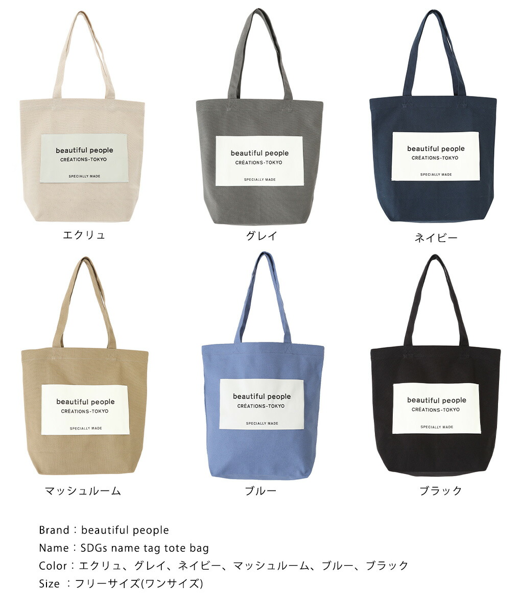 beautiful people エコバッグ マッシュルーム beautiful people エコバッグ マッシュルーム