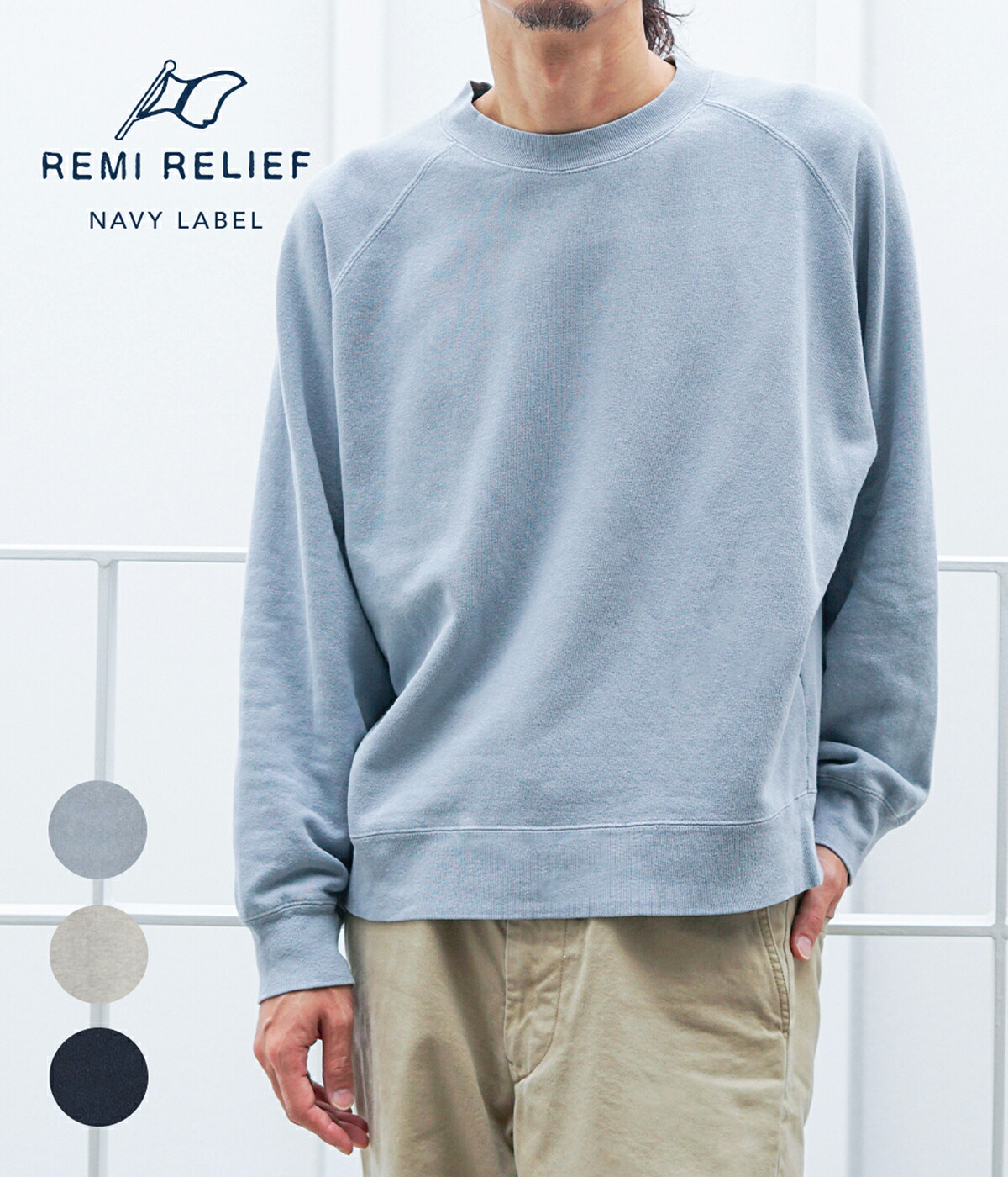 [P10倍]REMI RELIEF NAVY LABEL : 飛び裏毛クルー / 全4色 : RN29373255AK[STD][REA]