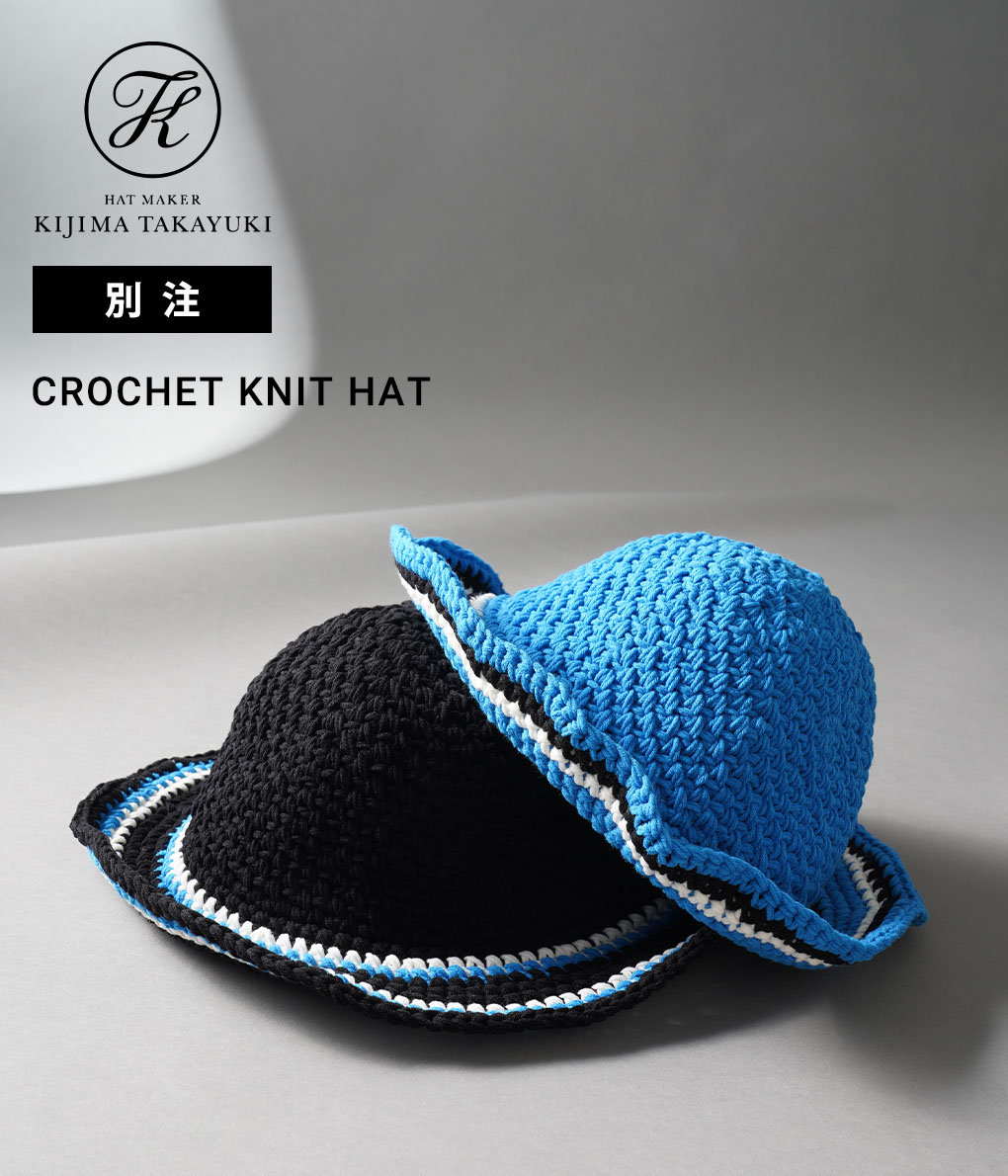 KIJIMA TAKAYUKI キジマ タカユキ : 別注 CROCHET KNIT HAT 全2色 ONLYARK オンリーアーク クロッシェ  クロシェ ニット ハット バケットハット ニットハット 鍵網 帽子 メンズ レディース ユニセックス 22101-ADA 全店販売中