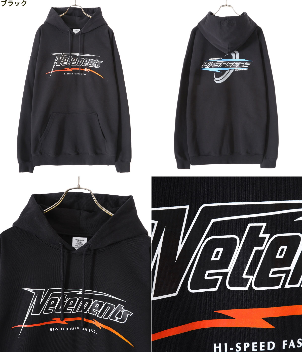 VETEMENTS ヴェトモン HI-SPEED HOODIE 全2色 ハイスピード フーディー