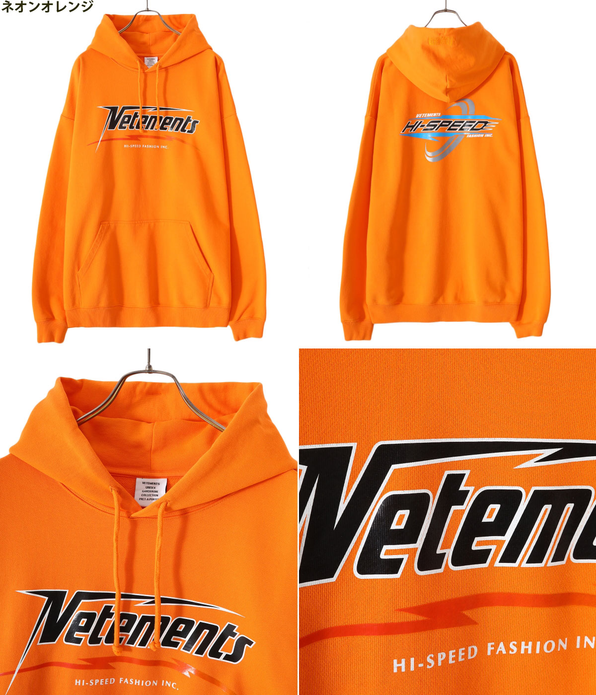 VETEMENTS ヴェトモン HI-SPEED HOODIE 全2色 ハイスピード フーディー