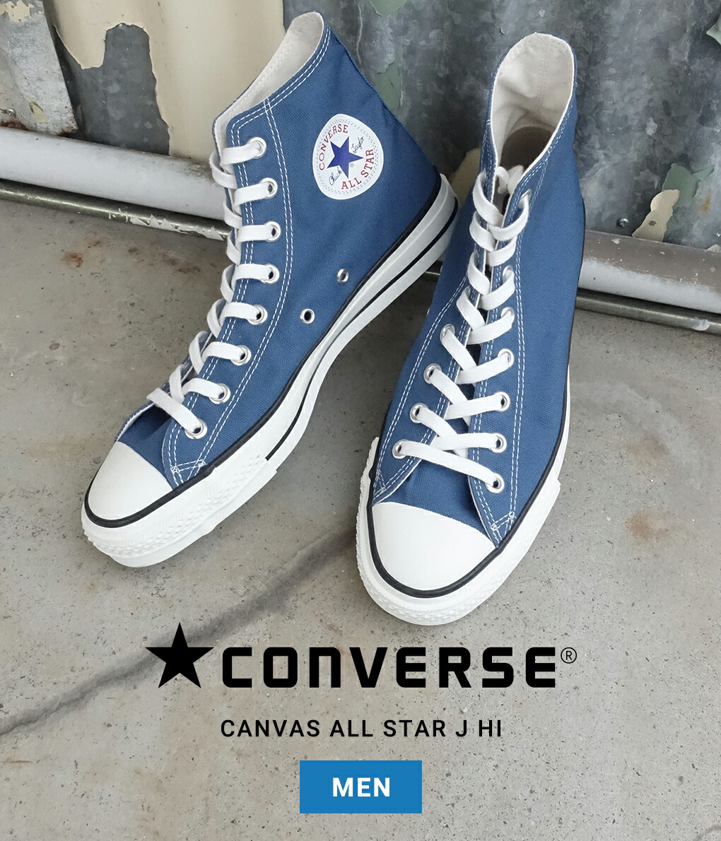 肌触りがいい 楽天市場 Converse コンバース Canvas All Star J Hi サイズ25 29cm キャンバス オールスター ジャパン ハイカット シューズ スニーカー 定番 メンズ Ast Wis ａｒｋｎｅｔｓ 送料無料 Asiasecurities Net