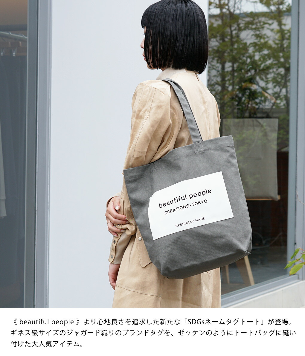 beautiful people SDGs name tag tote bag黒 | www.pvi.ne