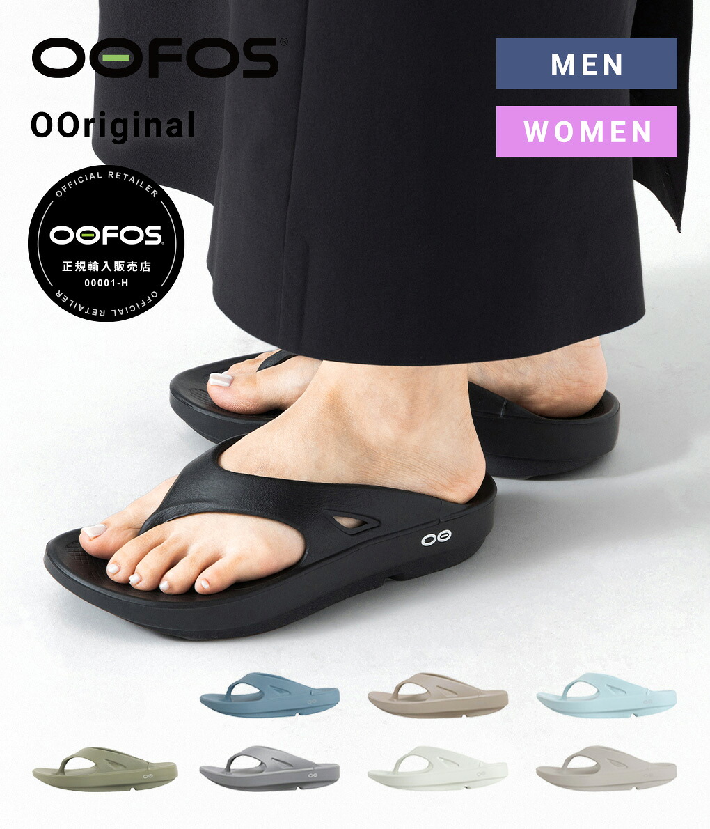 【12時までのご注文で即日発送】OOFOS : OOriginal / 全9色 : 2000010[PIE][DEA][REA][U]｜ＡＲＫｎｅｔｓ
