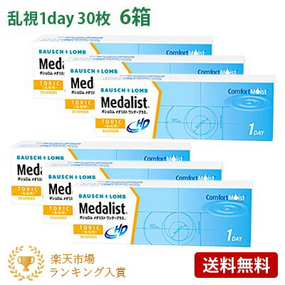 コンタクトレンズSALE！