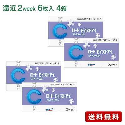 モイストアイ マルチフォーカル 4箱セット(左右各2箱) 【 コンタクトレンズ 遠近両用 2week 2ウィーク ロート rohto モイストアイ 6枚入 】｜みんなのコンタクト