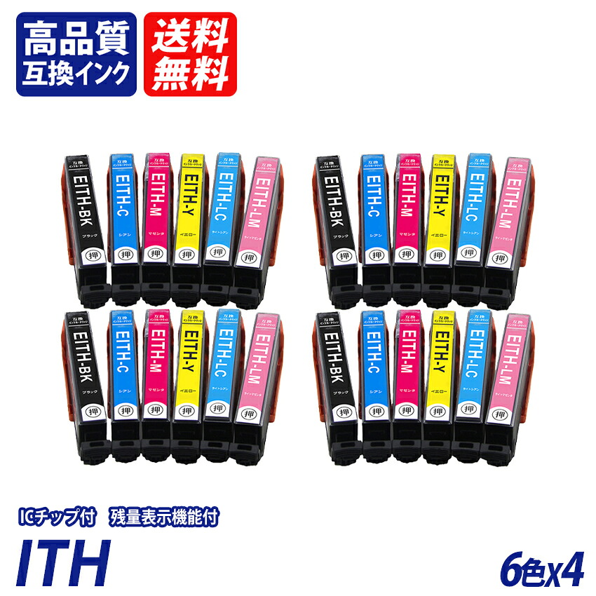 ITH-6CL 6色セット×4 計24本 ITH-BK ITH-C ITH-M ITH-Y ITH-LC ITH-LM ブラック シアン マゼンタ イエロー ライトシアン ライトマゼンタ EP社互換インクカートリッジ ICチップ付 残量表示 送料無料 ITH イチョウ