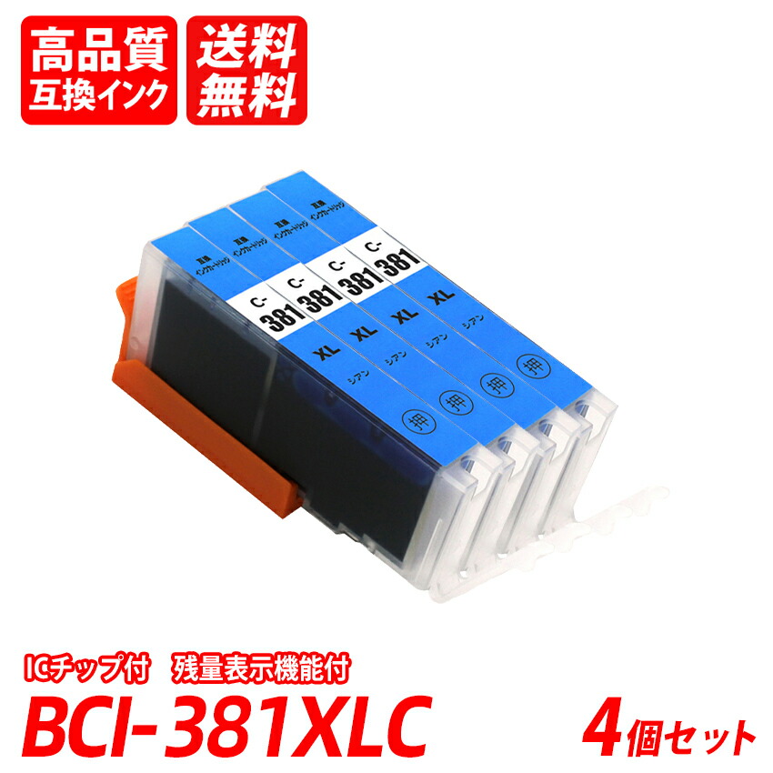 楽天市場】【送料無料】J-ECO製 BCI-381XLC シアン お得な2本セット 大
