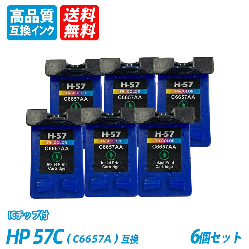 H-57C(C6657A) 6本仕掛ける HP社 印刷工用取り替えっこインキ 貨物輸送無料