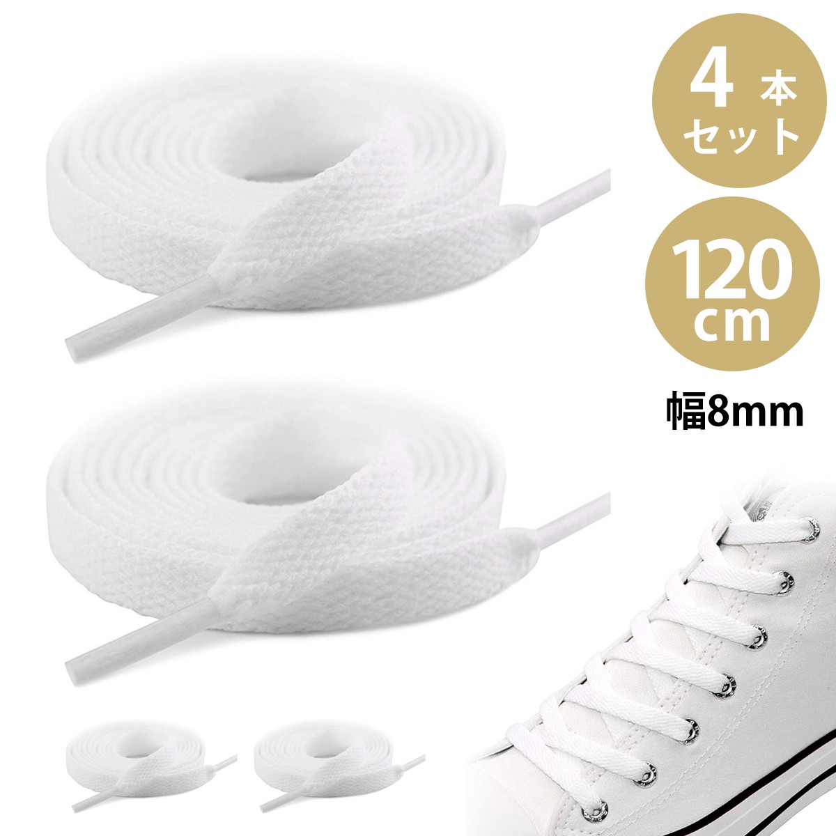 くつひも(白) 楽天市場】【4本入り】靴紐 白 靴ひも くつひも シューレース