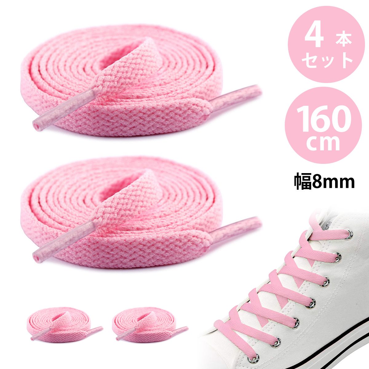 楽天市場】アラタ ポリエステル シューレース サクラピンク 60・80