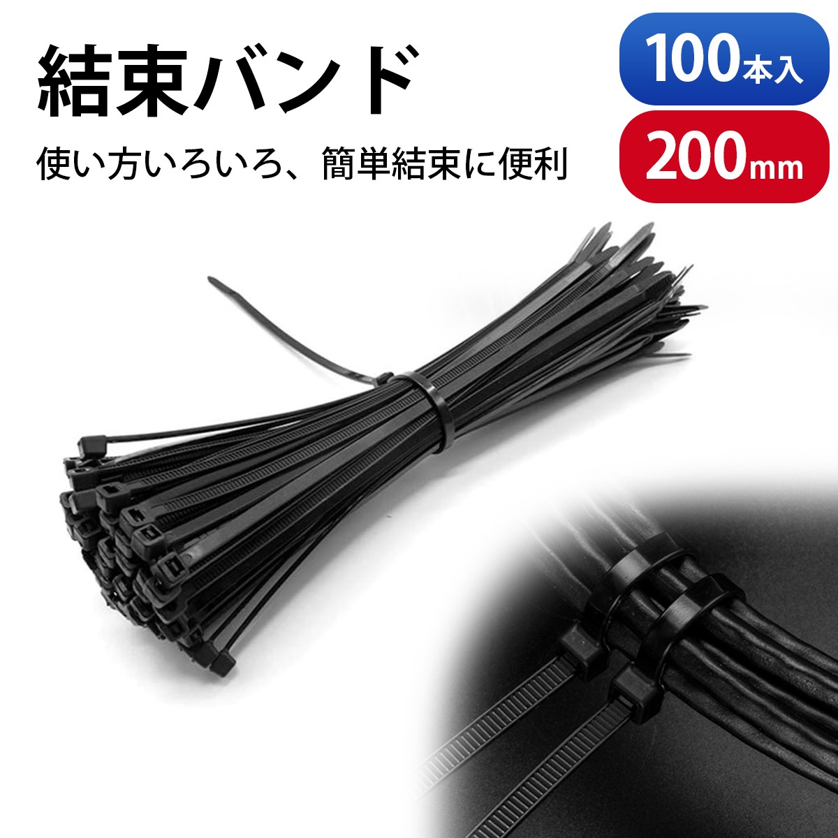 楽天市場】【100本入り】結束バンド 屋外 耐久 タイラップ 耐候性結束