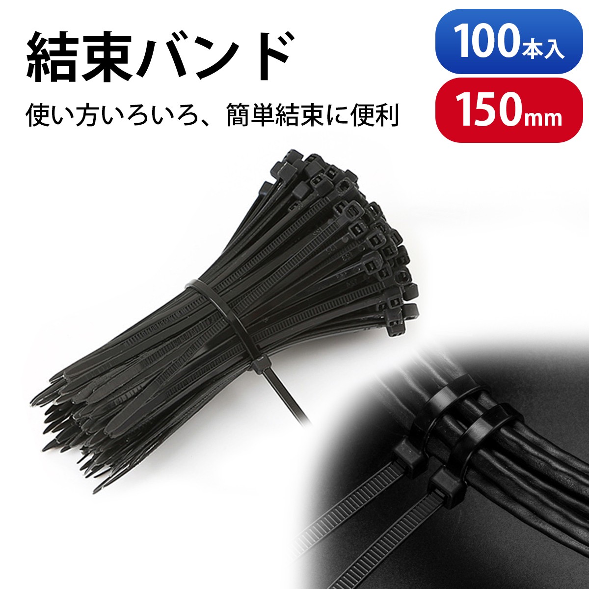 楽天市場】【100本入り】結束バンド 黒 屋外 耐久 タイラップ 耐候性