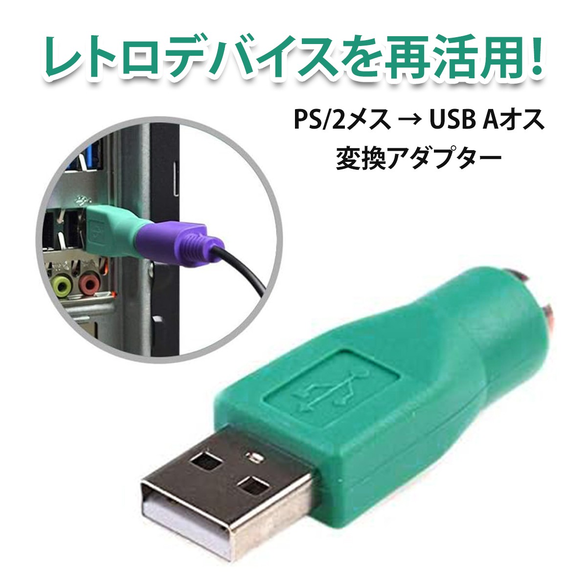 楽天市場】USB-PS2変換ケーブル 1入2出PS2スイッチャー