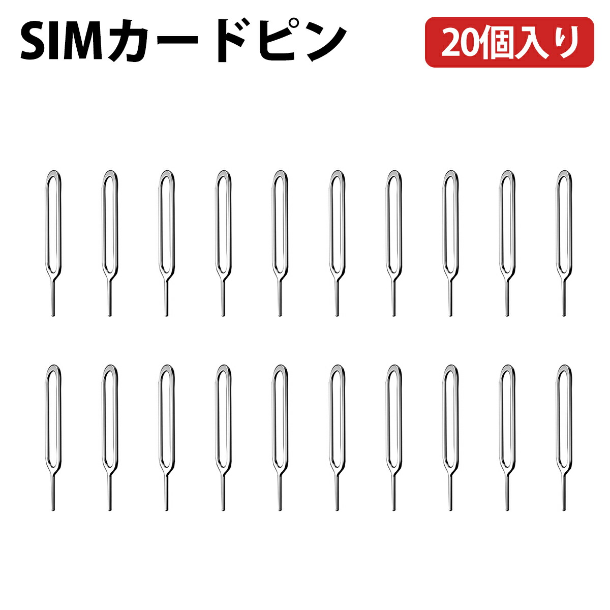 楽天市場】【4本セット】simピン SIM リリースピン スマホ SIM