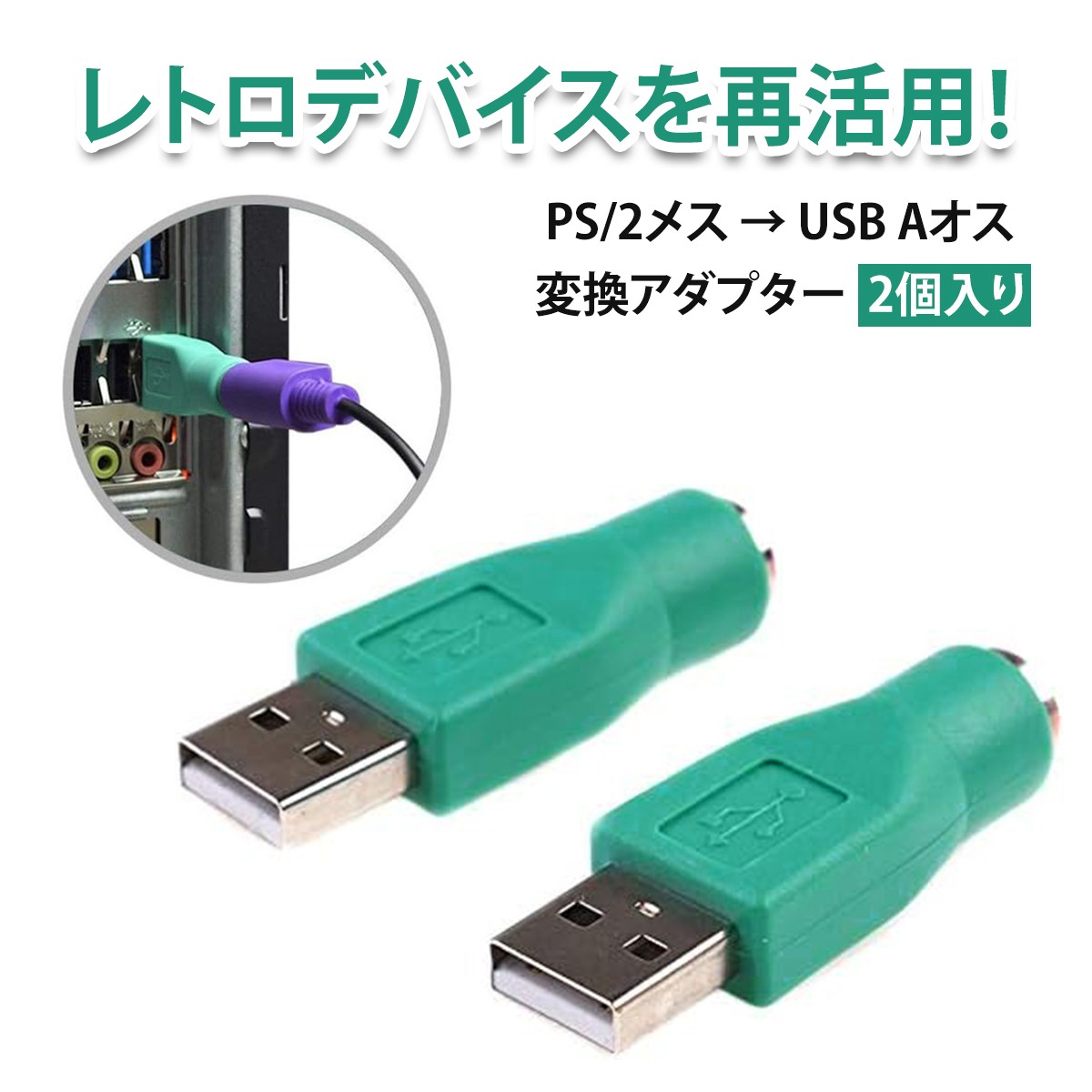 楽天市場】USB-PS2変換ケーブル 1入2出PS2スイッチャー