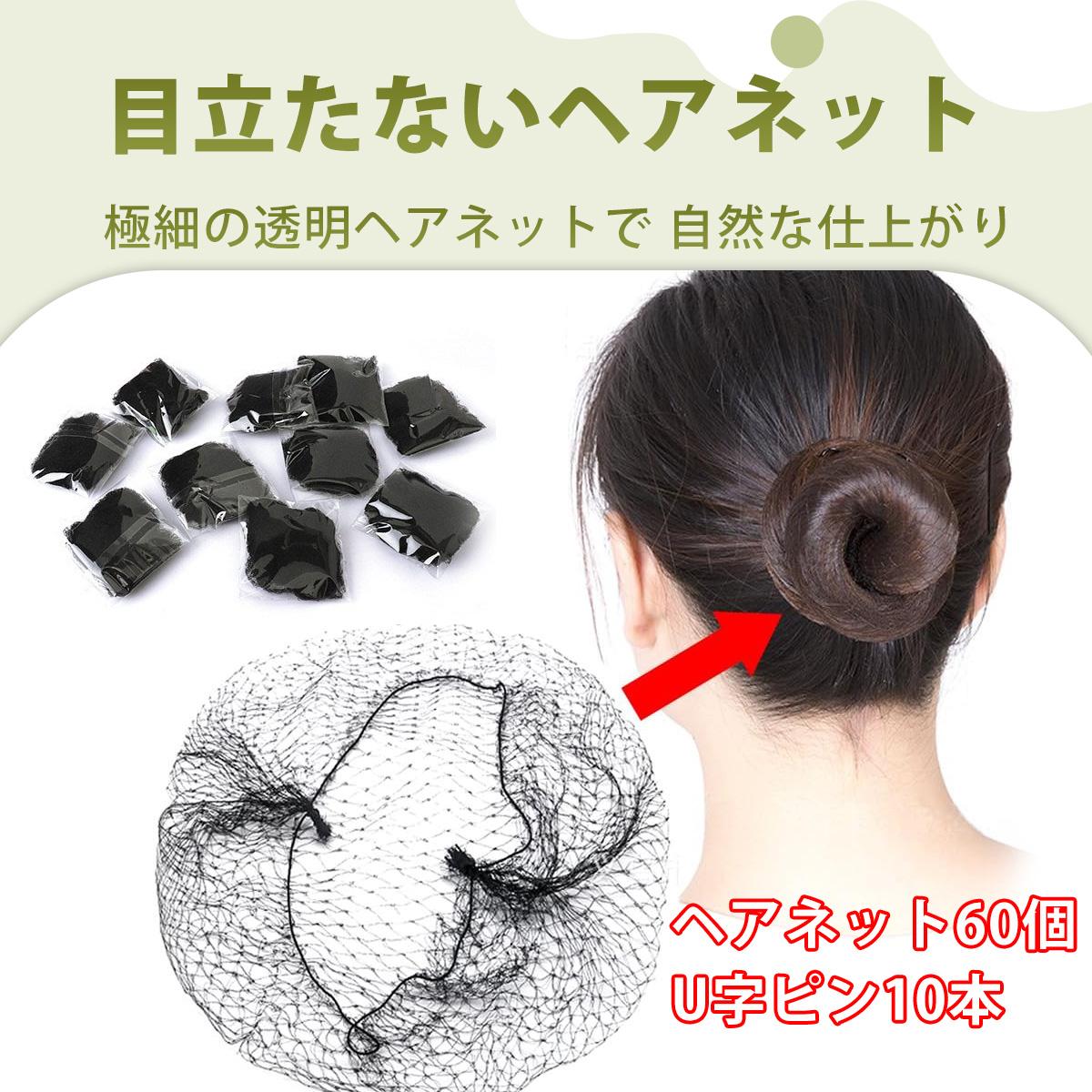 【楽天市場】【60枚入り】シニヨン おだんご ネット お団子ネット シニヨンネット ヘアネット 黒色高弾力ヘアネット 超極細ネット 空姐 ...