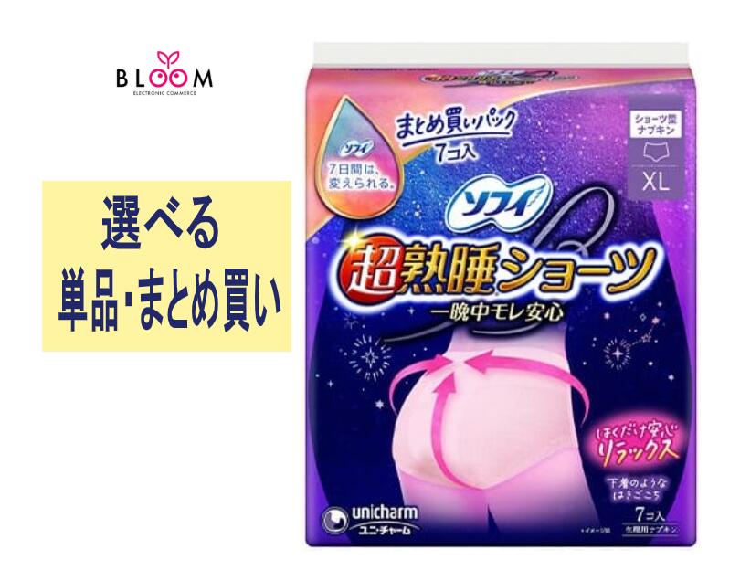 【選べる単品・まとめ買い】 ソフィ 超熟睡 さる股引き ＸL 単品7枚・2個書き割り・3個書き割り・4個書き割り・容れもの(16容器に並べる入り口・入口) ユニ・チャーム 特に多くの夜用 大静電容量 超熟睡さる股引き ソフィ超熟睡さる股引き さる股引き型テーブルナプキン 大層らしい大きさ ズボン下 下り物装置 下り物用御襁褓 381852